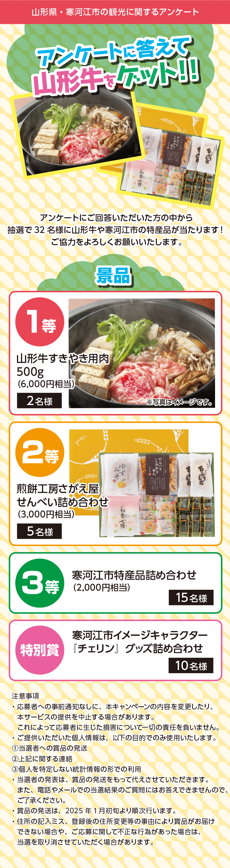 山形県・寒河江市の観光に関するアンケート