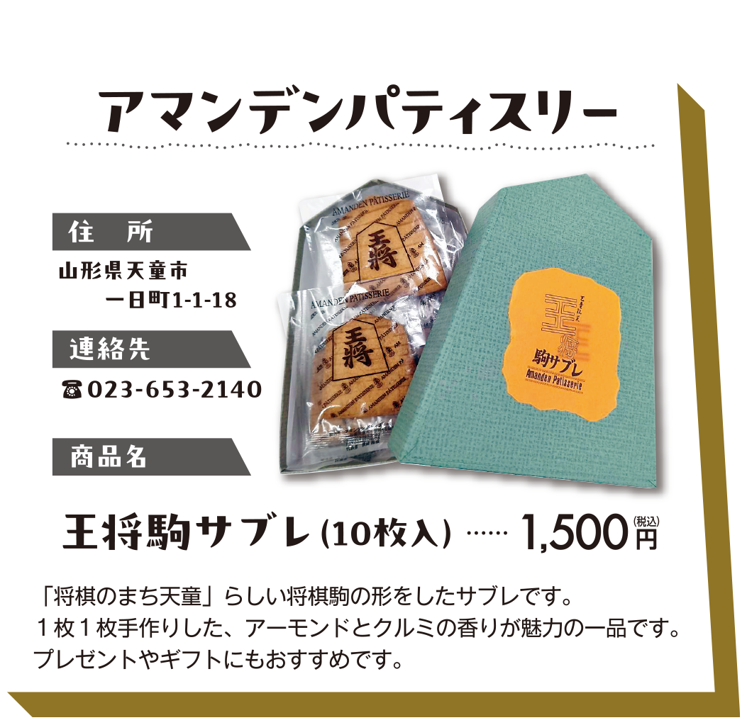 アマンデンパティスリー