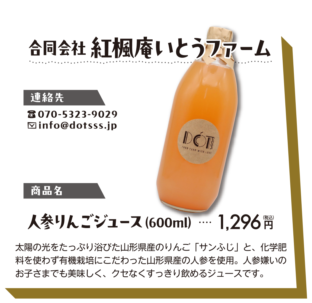 合同会社紅楓庵いとうファーム