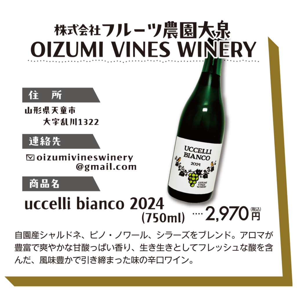 株式会社フルーツ農園大泉